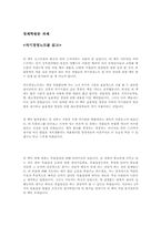 [독후감] `자기경영노트`를 읽고-1
