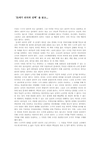 [독후감] 21세기리더의선택 을 읽고 나서-1