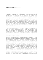 [독후감] 21세기지식경영을 읽고-1