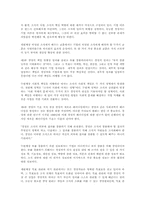 [독후감] 변화리더의조건을 읽고 나서-3