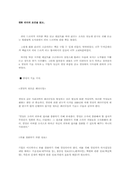 [독후감] 변화리더의조건을 읽고-1