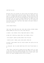 [독후감] 변화리더의조건을 읽고-4