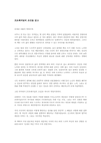 [독후감] 프로페셔녈의 조건을 읽고-1