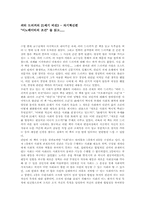 [독후감] 피터 드러커의 `이노베이터의조건`을 읽고-1