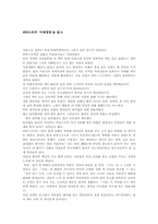 [독후감] 피터드러커 `미래경영`을 읽고-1