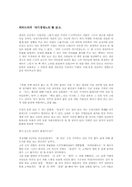 [독후감] 피터드러커 `자기경영노트`를 읽고-1