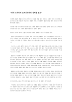 [독후감] 피터드러커의 `21세기리더의선택`을 읽고-1