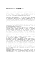 [독후감] 피터드러커의 `21세기지식경영`을 읽고-1