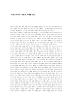 [독후감] 피터드러커의 `경영의 지배`를 읽고-1