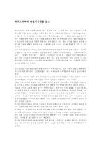 [독후감] 피터드러커의 `단절의시대`를 읽고-1