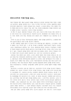 [독후감] 피터드러커의 `미래기업`을 읽고-1