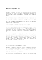 [독후감] 피터드러커의 `미래기업`을 읽고나서-1