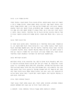 [독후감] 피터드러커의 변화리더의조건을 읽고나서-5
