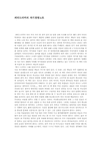 [독후감] 피터드러커의 자기경영노트-1