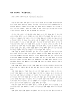 [독후감] 피터드러커의 자기경영노트를 읽고나서-1
