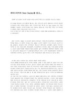 [독후감] 피터드러커의 Next Society를 읽고-1