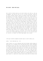 [독후감] 피터드러커의 `경영의지배`를 읽고-1