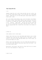 [독후감] Next Society 넥스트소사이어티를 읽고-1