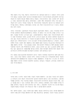 [독후감] Next Society 넥스트소사이어티를 읽고-2