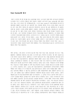 [경영학독후감] 피터드러커 Next Society를 읽고-1