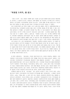 [독후감] `에센셜드러커`를 읽고-1