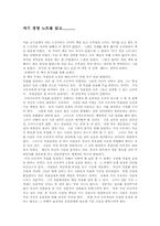 [독후감] 자기경영노트를 읽고-1