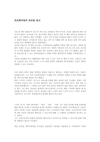 [독후감] 프로페셔널의 조건을 읽고-1
