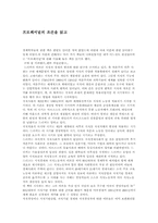 [독후감] 프로페셔널의 조건을 읽고나서..-1