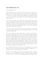 [독후감] 프로페셔널의조건을 읽고 나서-1