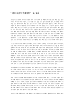 [독후감] 피터 드러커 미래경영을 읽고-1