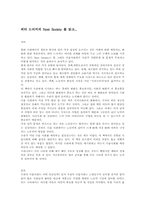 [독후감] 피터 드러커의 Next Society 를 읽고-1
