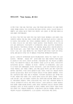 [독후감] 피터드러커 `Next Society`를 읽고-1