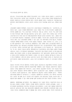 [독후감] 피터드러커 `Next Society`를 읽고-3