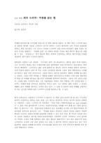 [독후감] 피터드러커- 미래를읽는힘-를 읽고-1