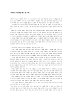 [독후감] 피터드러커 Next Society 읽고 나서-1