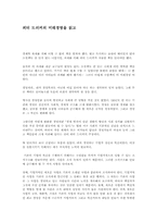 [독후감] 피터드러커의 미래경영을 읽고나서-1