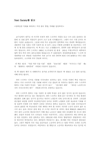 [독후감] Next Society를 읽고-1