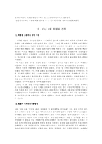 [한국사]6월항쟁을 통해 본 한국 근현대사-2