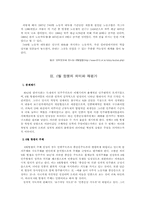 [한국사]6월항쟁을 통해 본 한국 근현대사-4