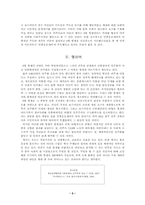 [한국사]6월항쟁을 통해 본 한국 근현대사-5