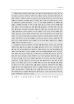 [사회학]노숙자 인권 침해에 관한 사례연구-10