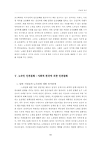 [사회학]노숙자 인권 침해에 관한 사례연구-13