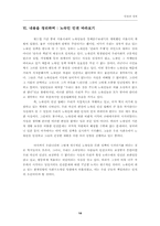 [사회학]노숙자 인권 침해에 관한 사례연구-16