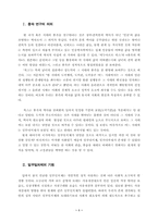 [서평]풍속의역사-풍속의 사회편을 읽고나서-2