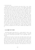 [서평]풍속의역사-풍속의 사회편을 읽고나서-3