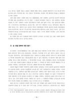[서평]풍속의역사-풍속의 사회편을 읽고나서-4
