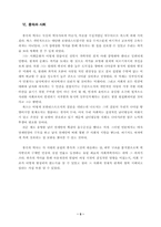 [서평]풍속의역사-풍속의 사회편을 읽고나서-6