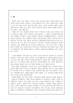 [한국정치]김대중 정부의 지역주의와 제언-3