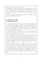 [한국정치]김대중 정부의 지역주의와 제언-5