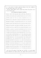 [한국정치]김대중 정부의 지역주의와 제언-9